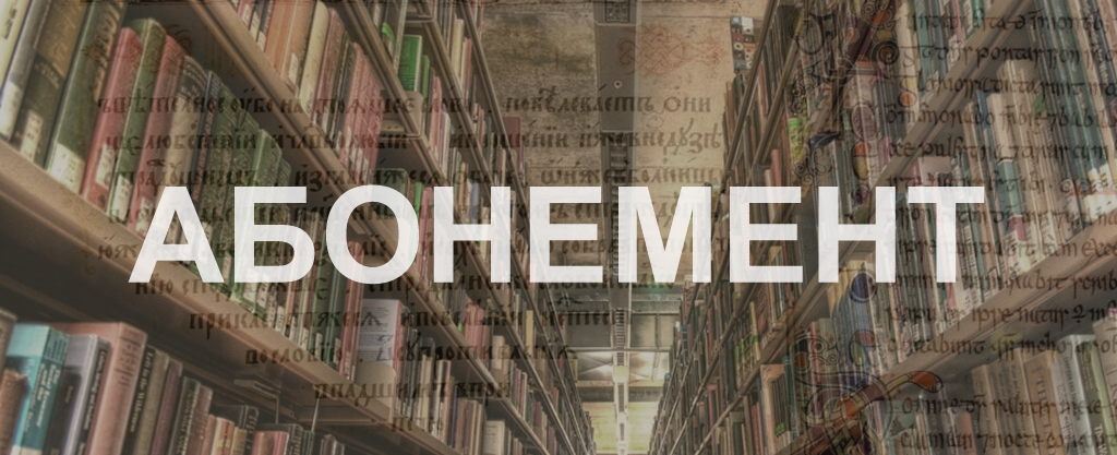 abonement