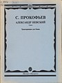 Прокофьев